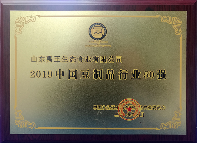 650中國豆制品50強.jpg