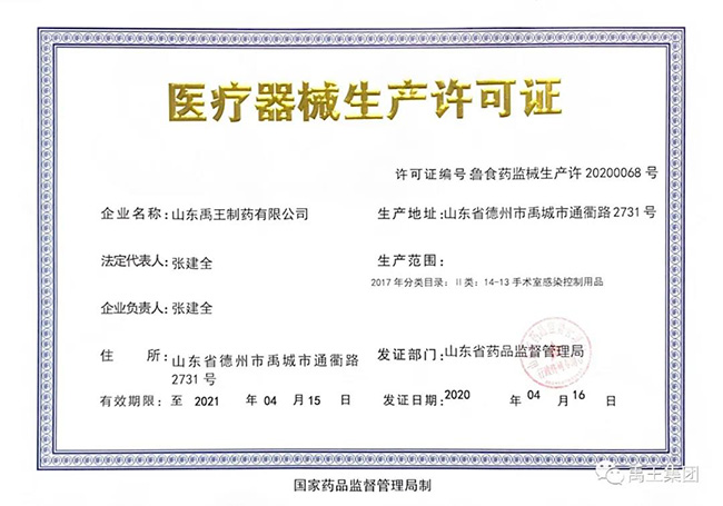 650醫療器械許可證.jpg