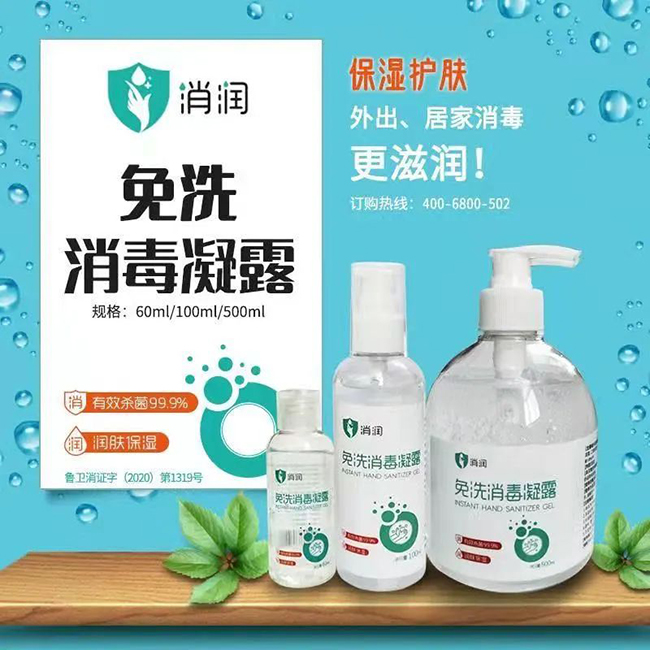 消毒凝露.jpg