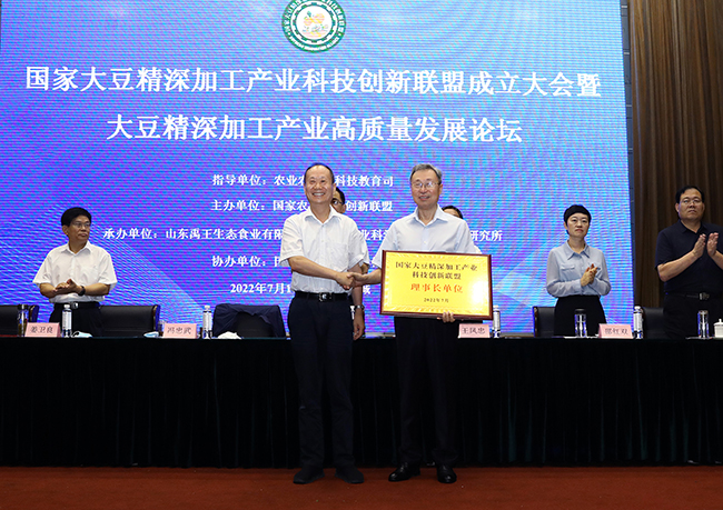 10山東禹王生態(tài)食業(yè)有限公司被授予聯(lián)盟理事長單位-.jpg
